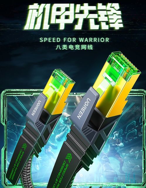 綠聯(lián)推出八類萬兆電競(jìng)網(wǎng)線 1.5米售價(jià)99元，網(wǎng)絡(luò)競(jìng)技新利器